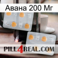 Авана 200 Мг 25